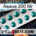 Авана 200 Мг dapoxetine1